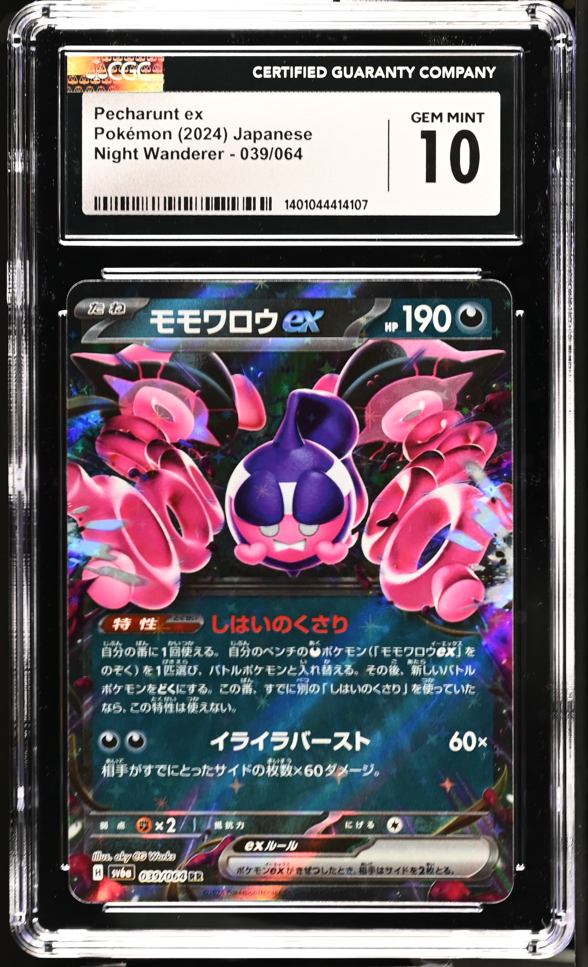 Pecharunt ex
