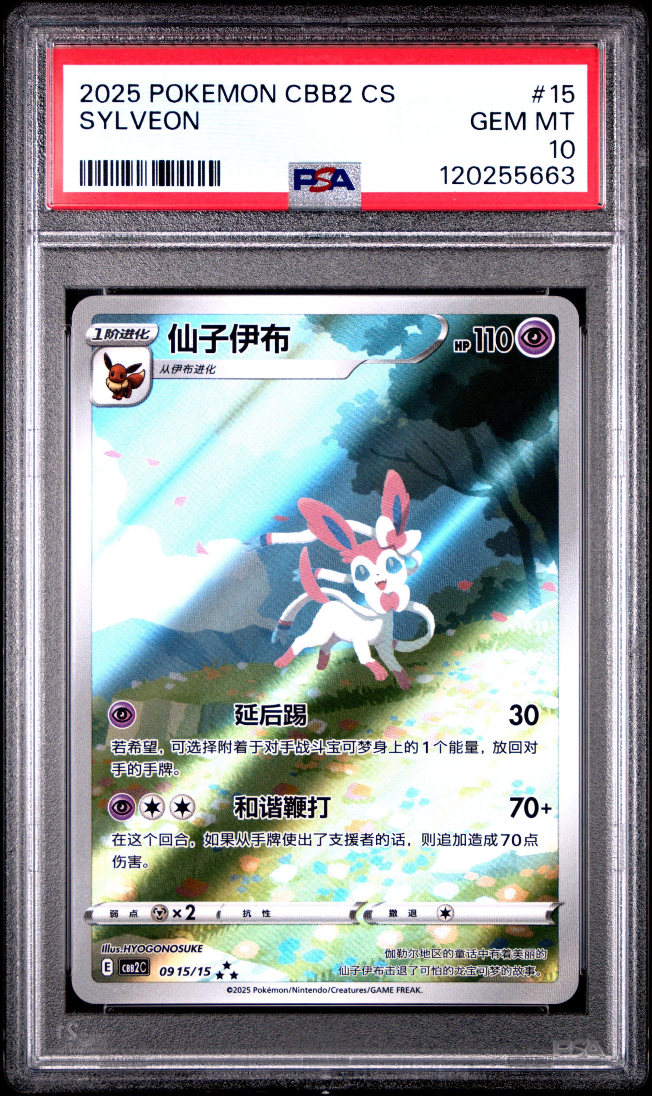 Sylveon
