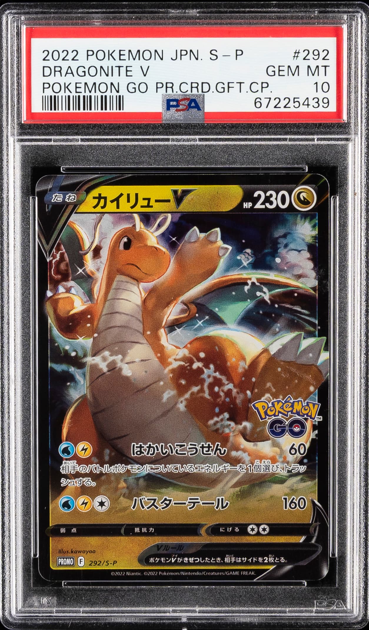 Dragonite V