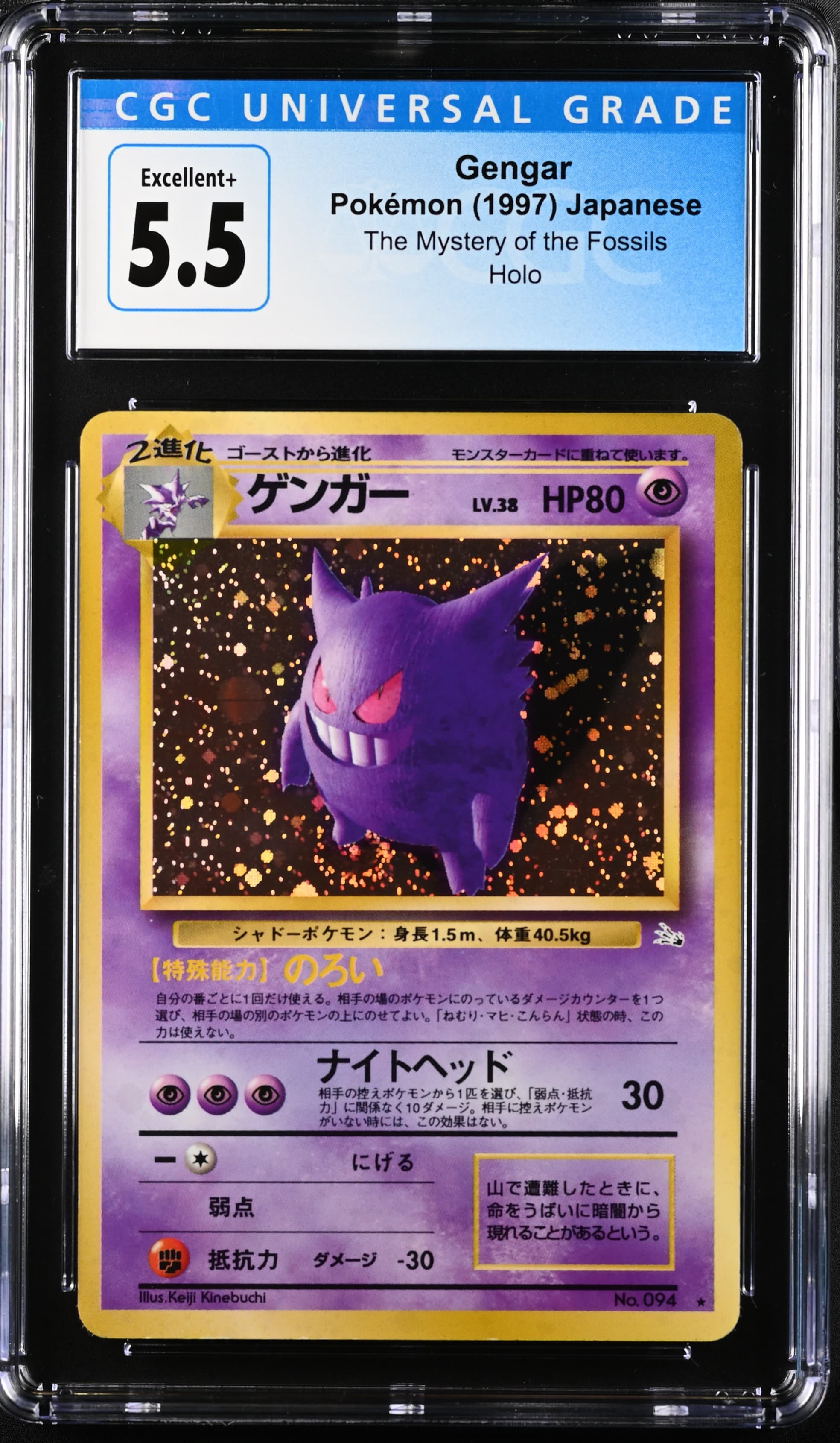 Gengar