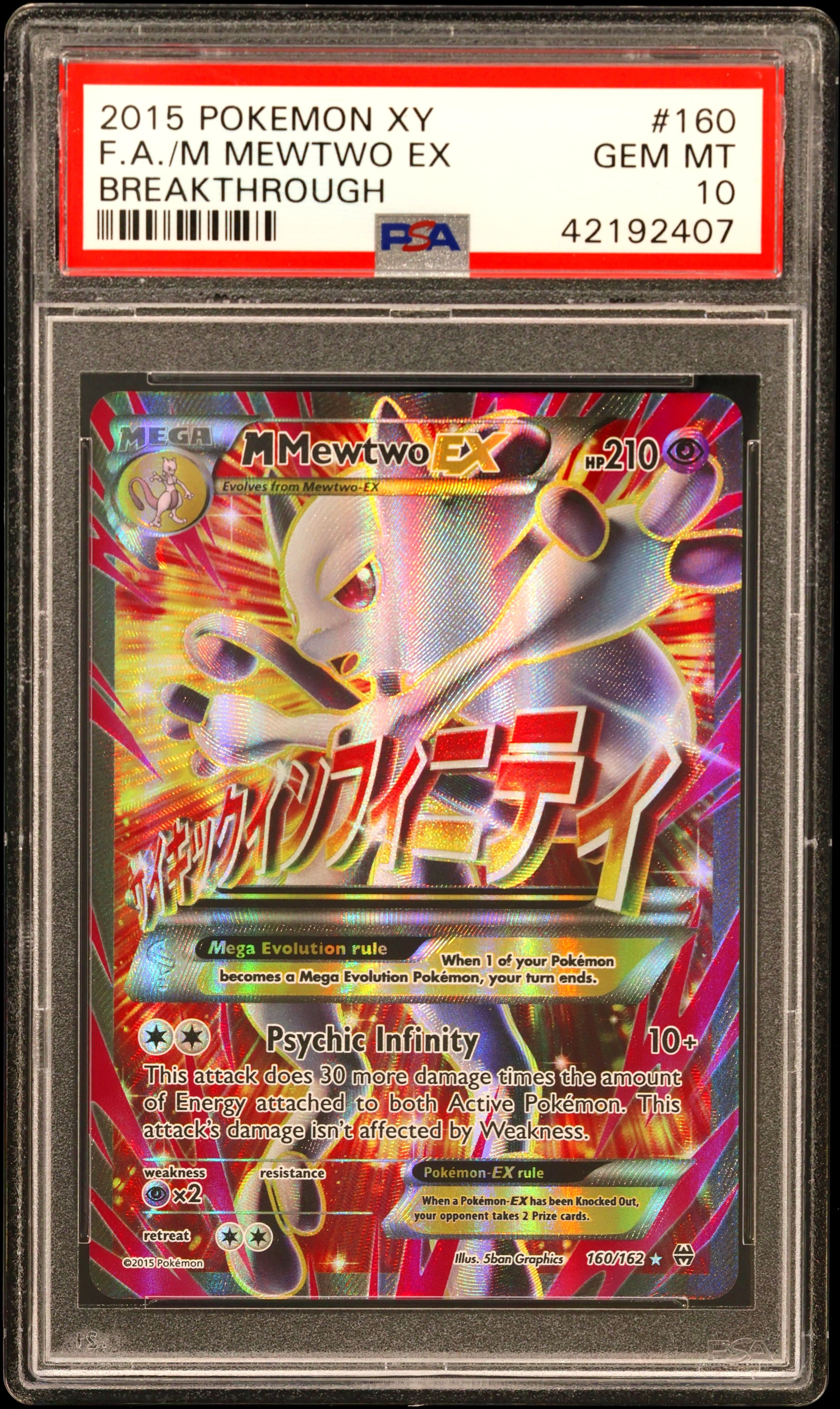 Full Art/M Mewtwo EX