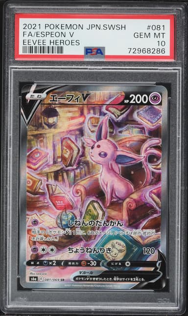 Full Art/Espeon V
