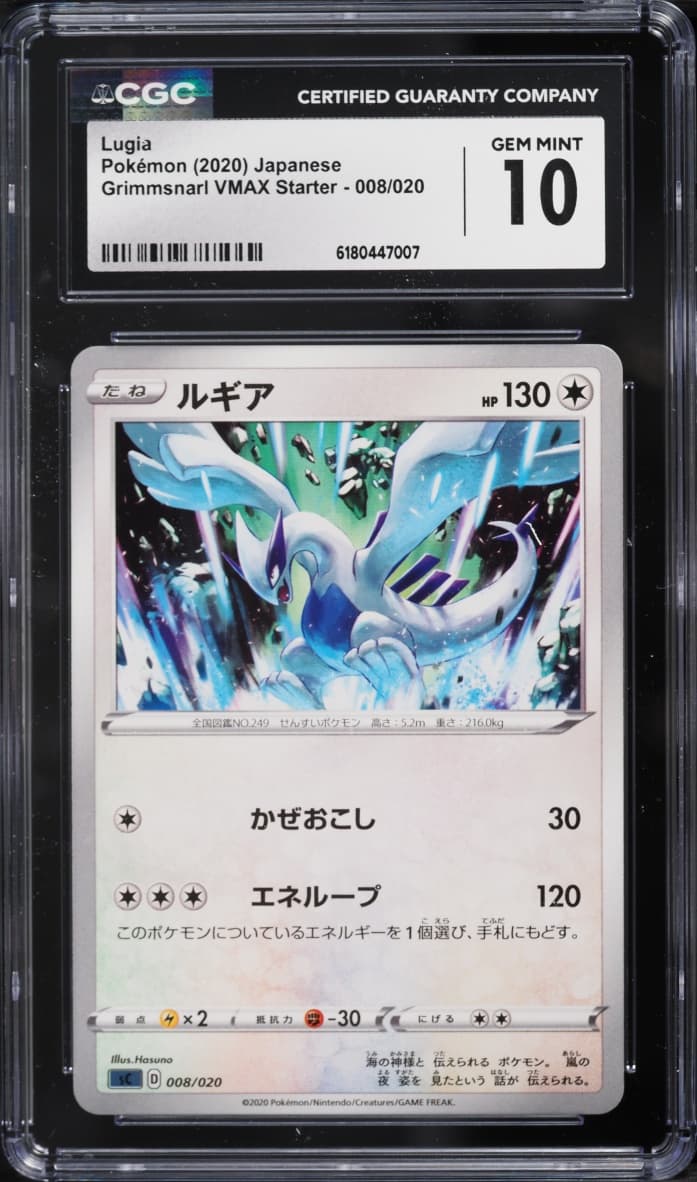 Pokemon Japanese Sword & Shield VMAX Starter Set Lugia #8