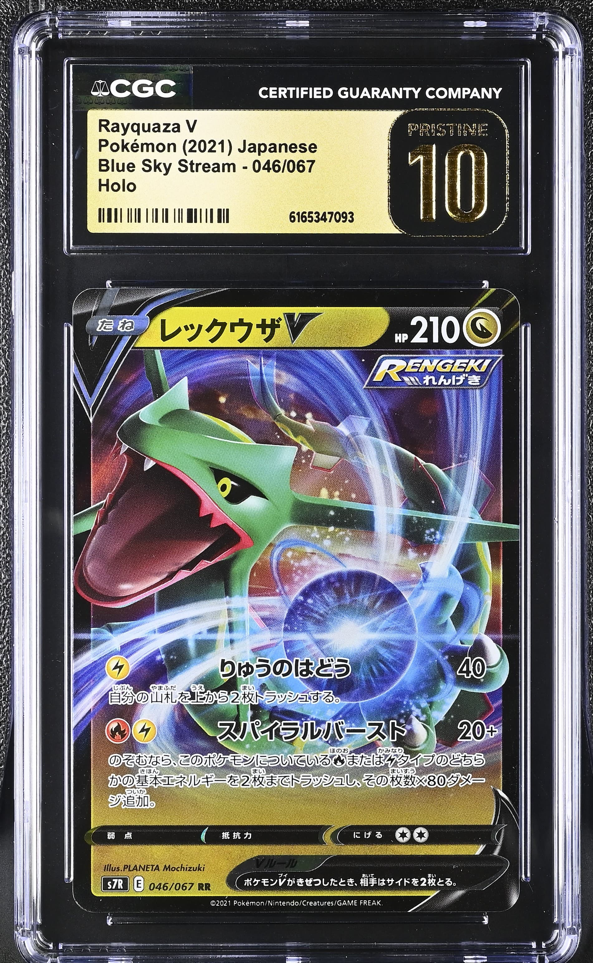Rayquaza V