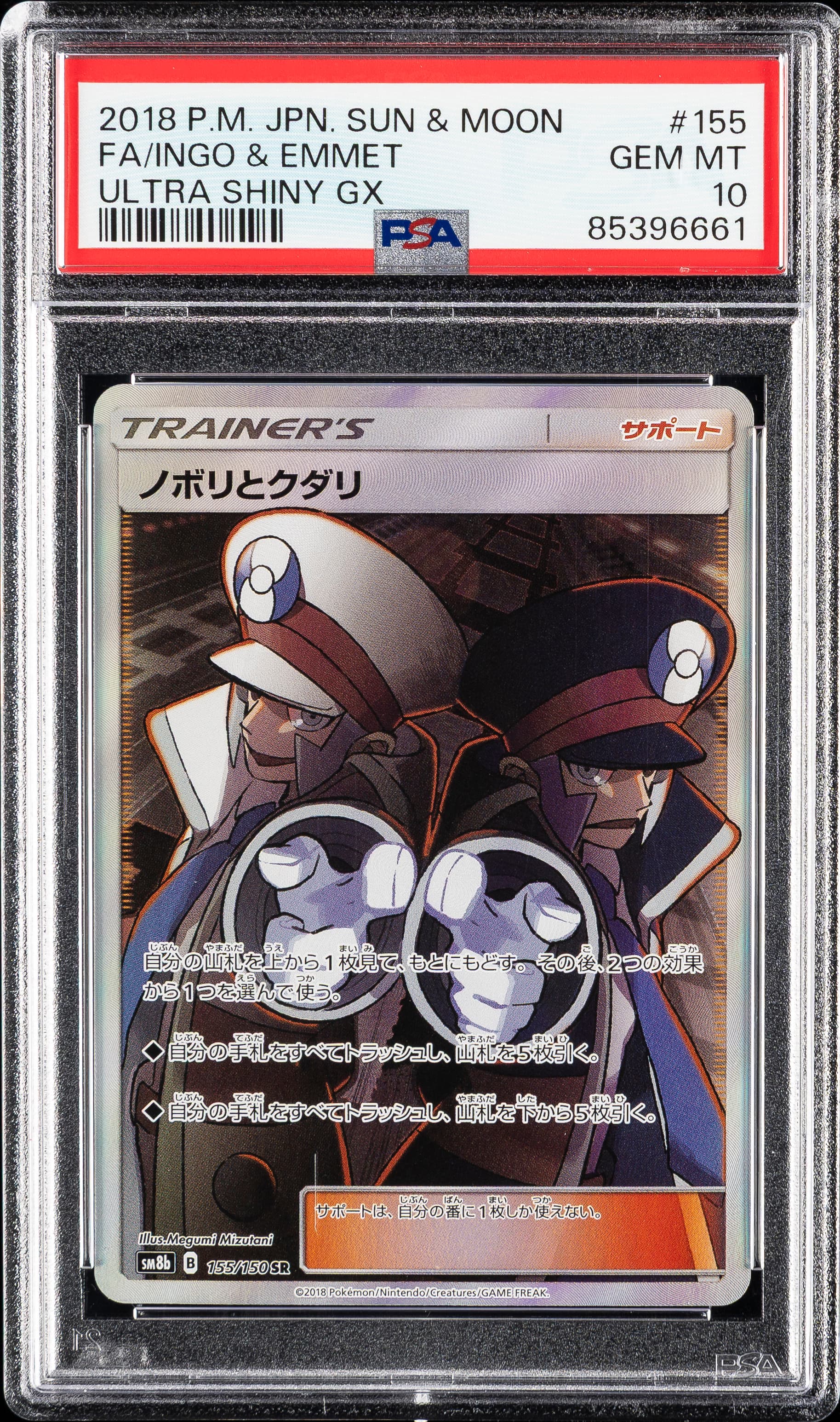 Full Art/Ingo & Emmet