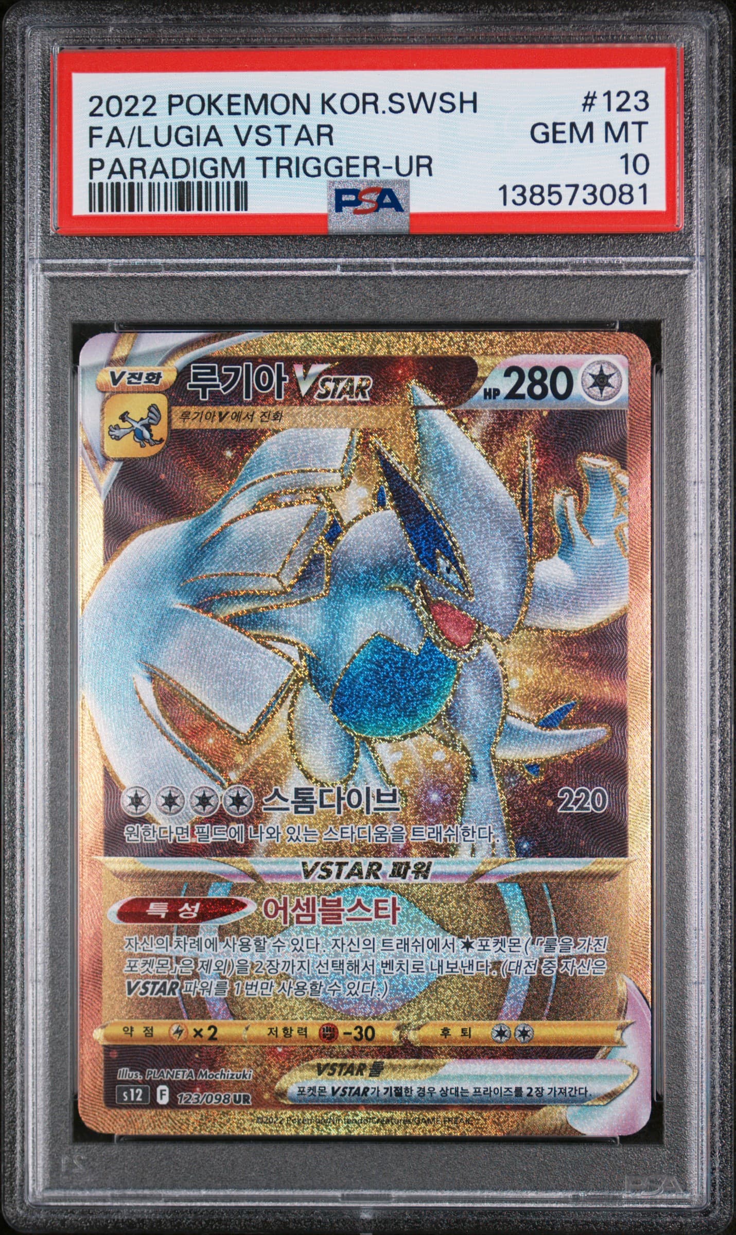 Full Art/Lugia Vstar