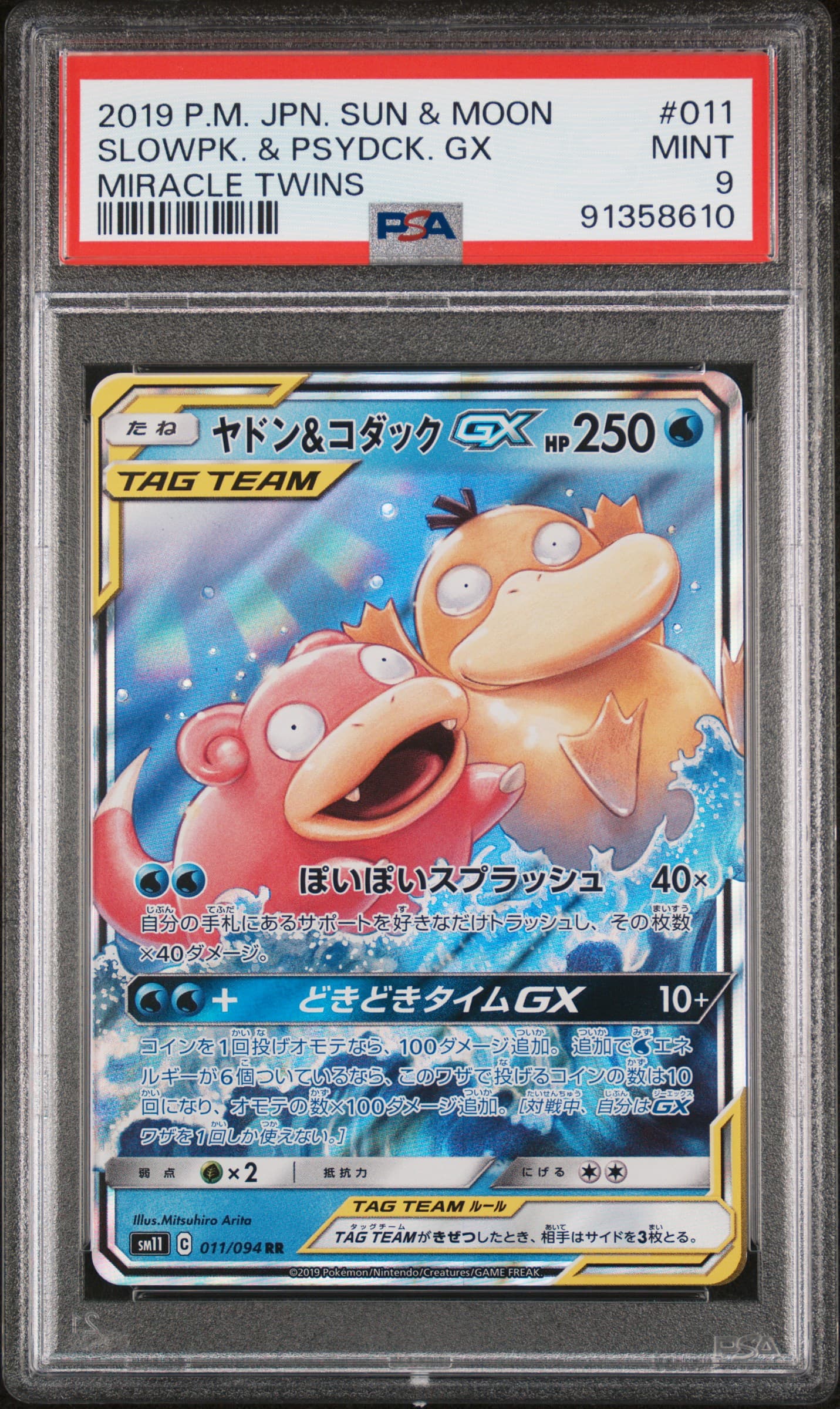 Slowpoke & Psyduck GX