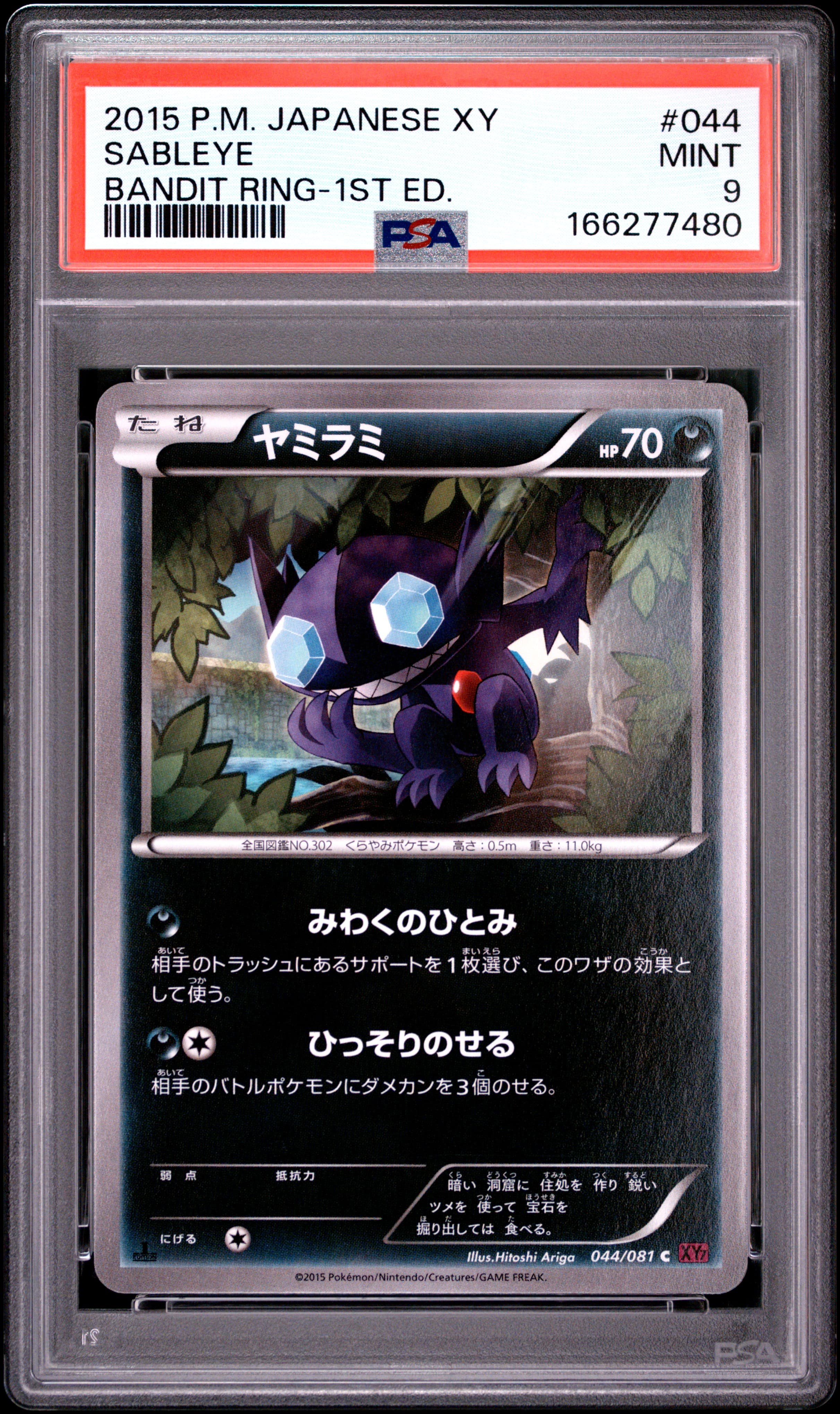 Sableye 1st Edition