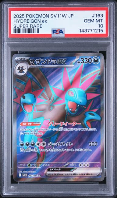 Hydreigon EX