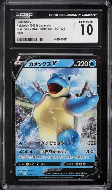 Pokemon Japanese Sword & Shield VMAX Starter Set Holo Blastoise V #1