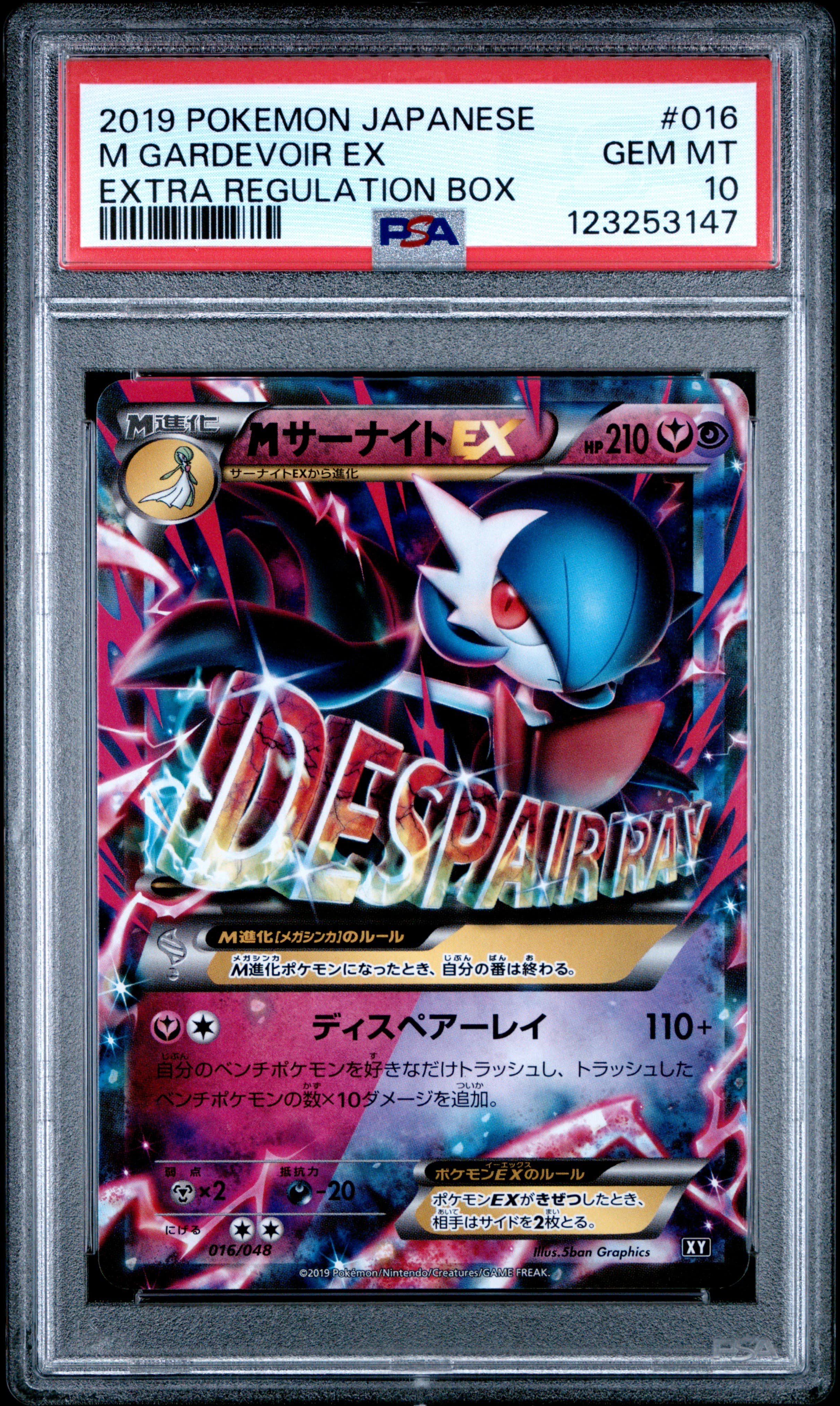 M Gardevoir EX