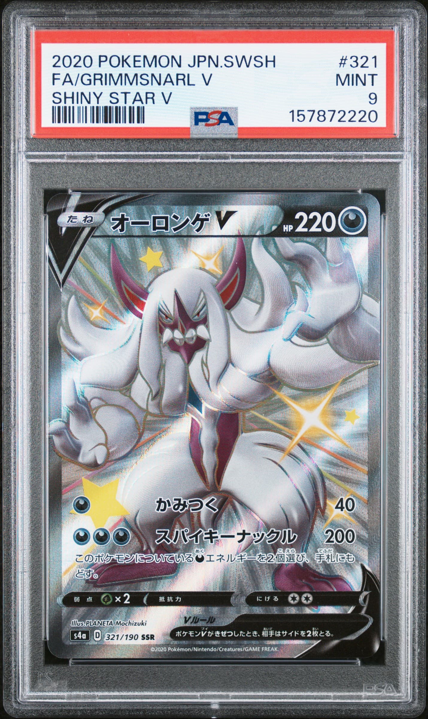 Full Art/Grimmsnarl V