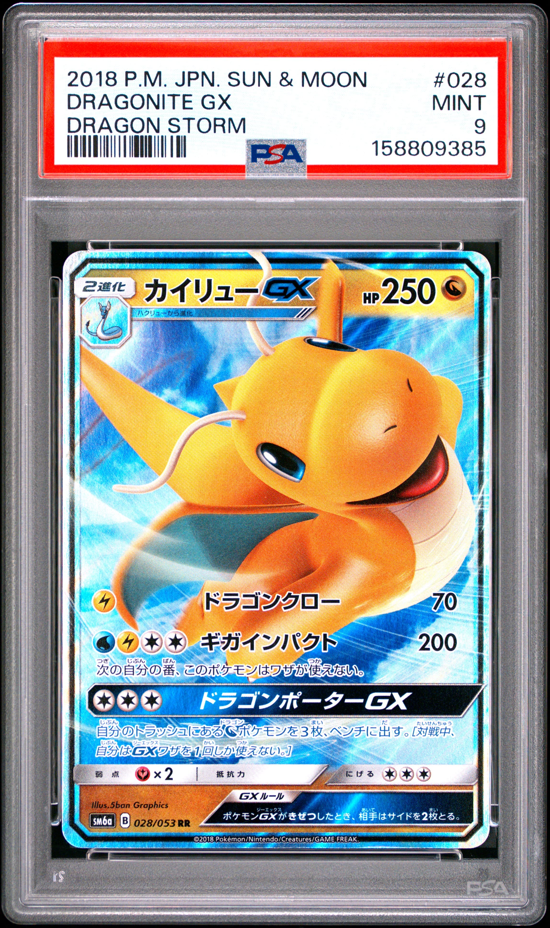 DRAGONITE GX