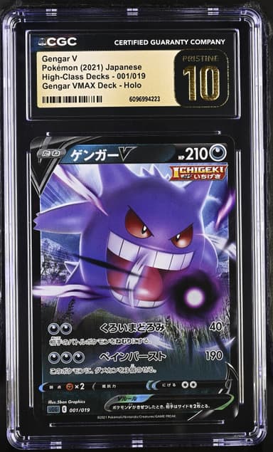 Gengar V