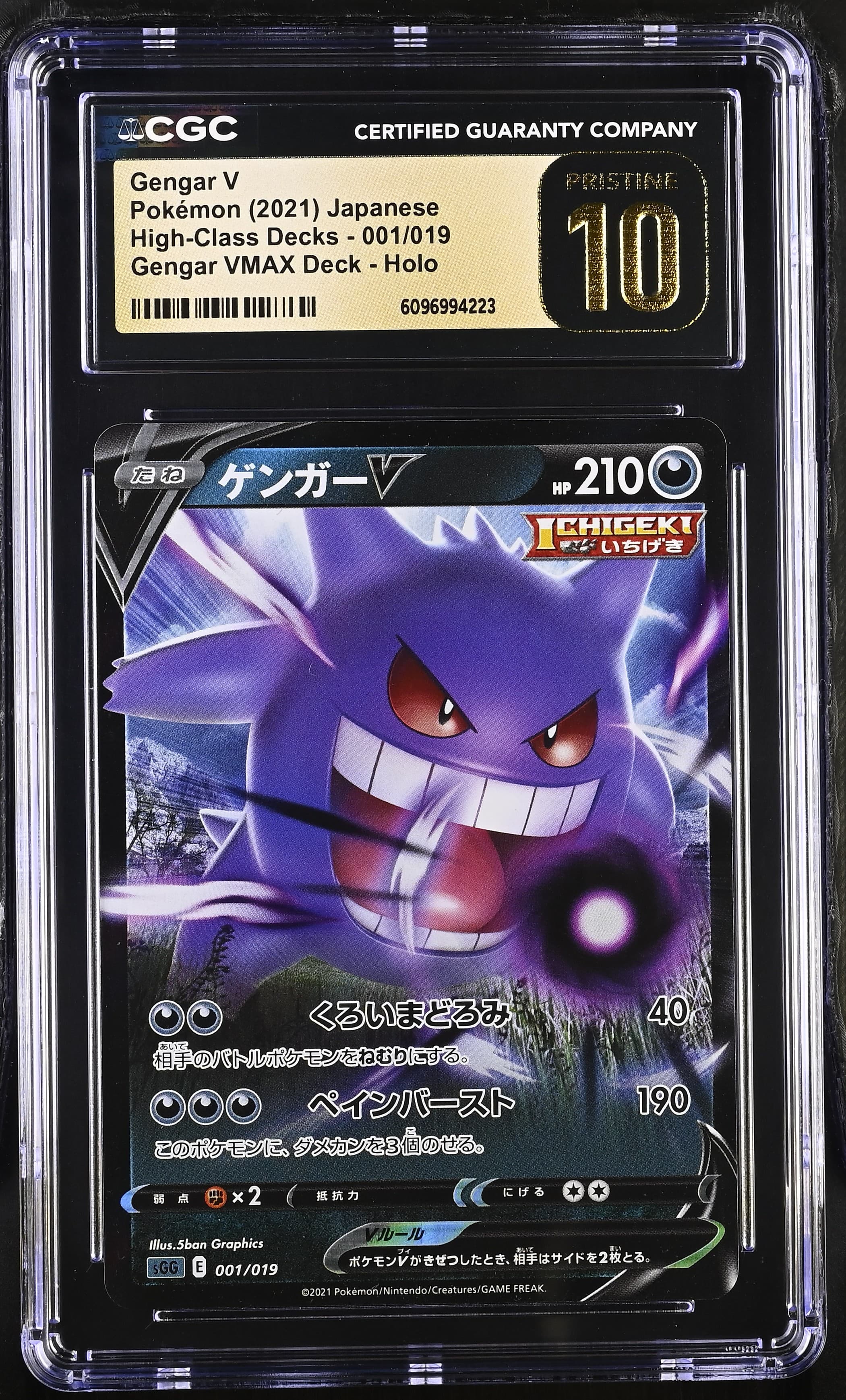 Gengar V