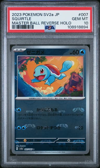 Squirtle Master Ball Reverse Holo