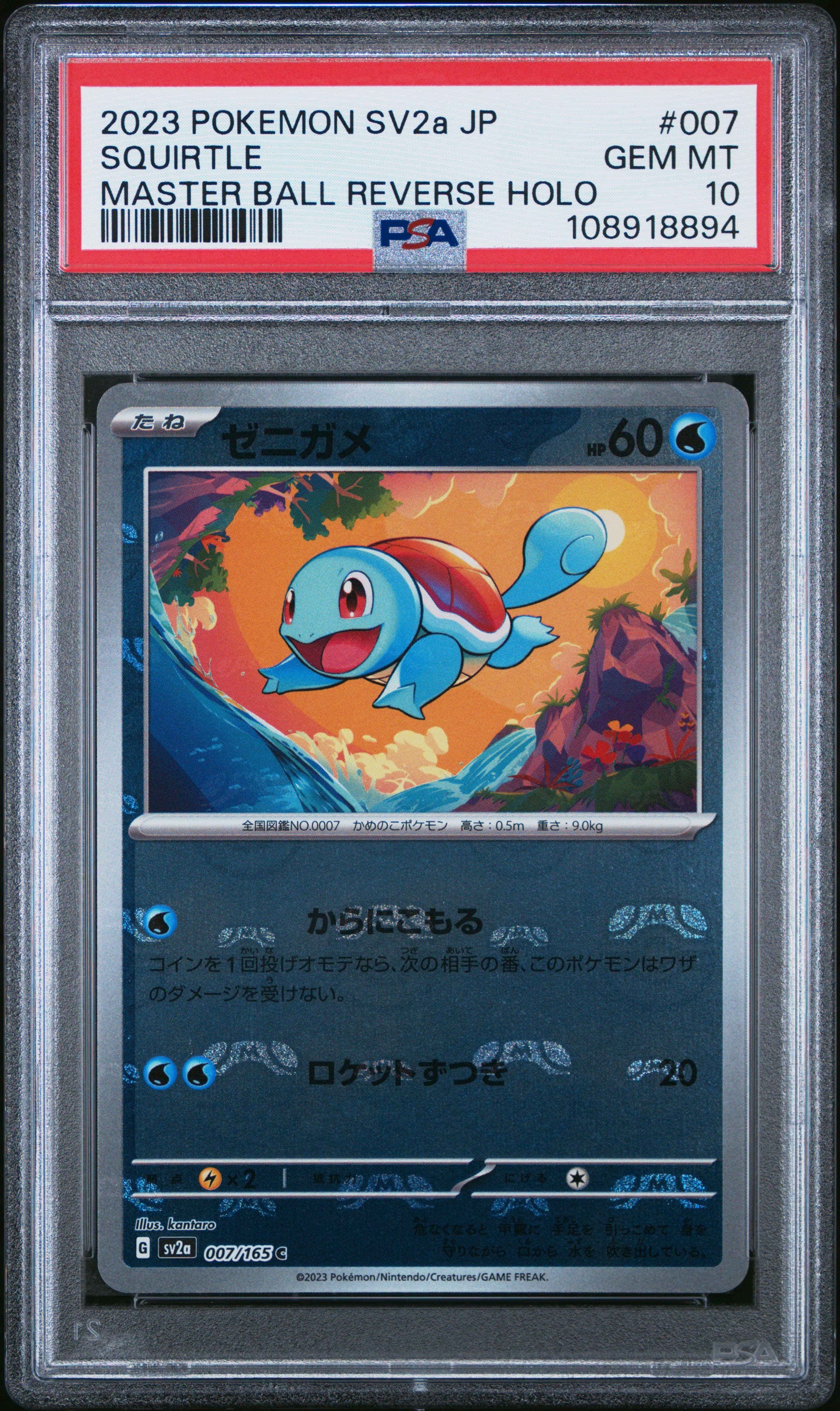 Squirtle Master Ball Reverse Holo