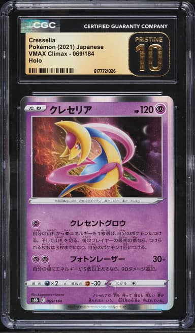 Pokemon Japanese Sword & Shield VMAX Climax Holo Cresselia #69