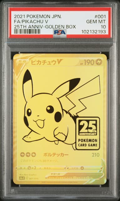 Full Art/Pikachu V