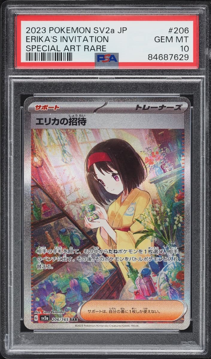 Pokemon Japanese Scarlet & Violet 151 SAR Erika's Invitation #206