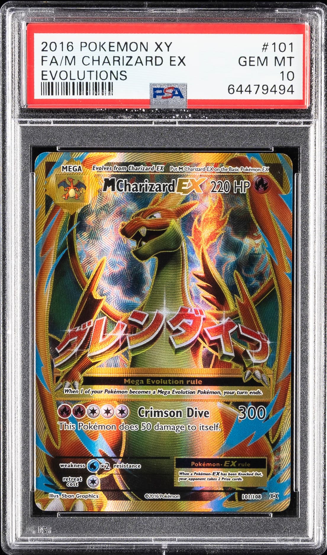 Full Art/M Charizard EX