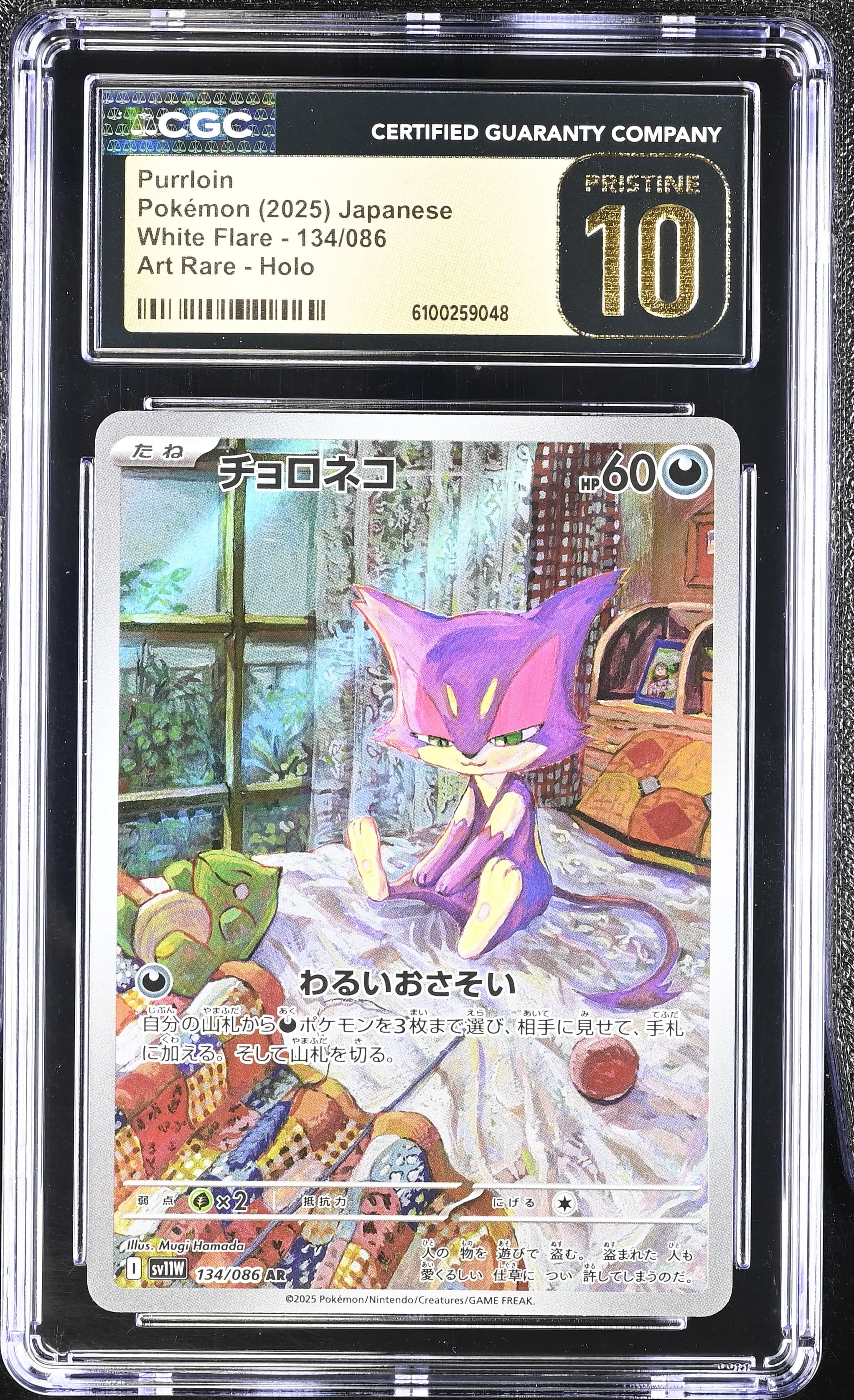 Purrloin