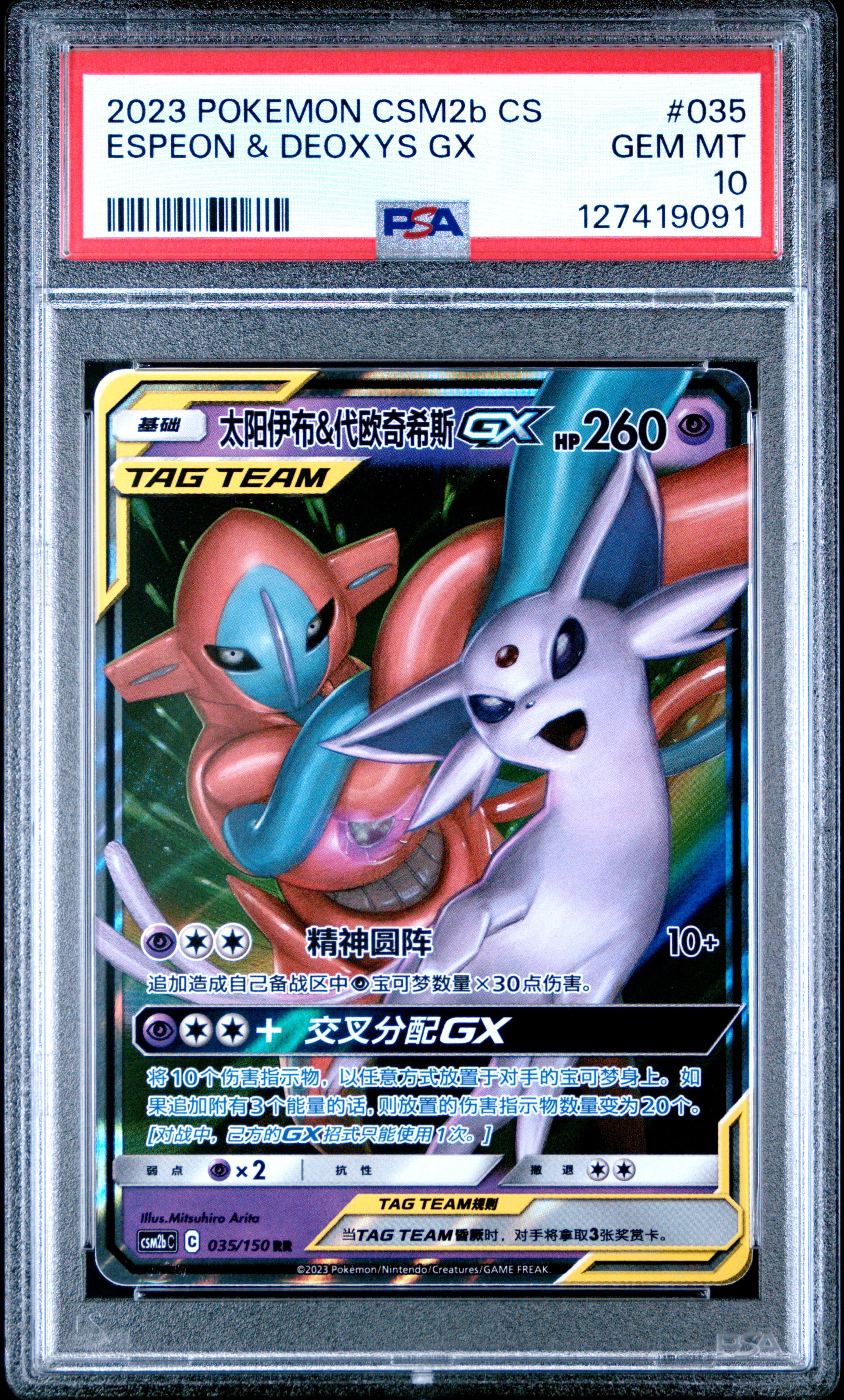 Espeon & Deoxys GX