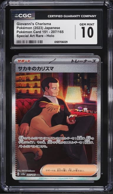 Pokemon Japanese Scarlet & Violet 151 SAR Giovanni's Charisma #207