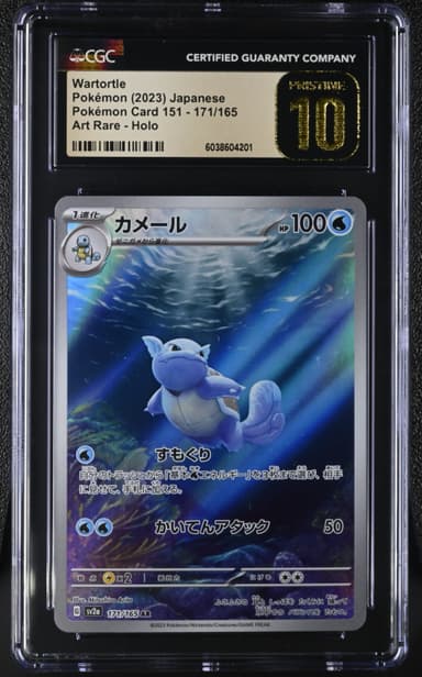 Wartortle