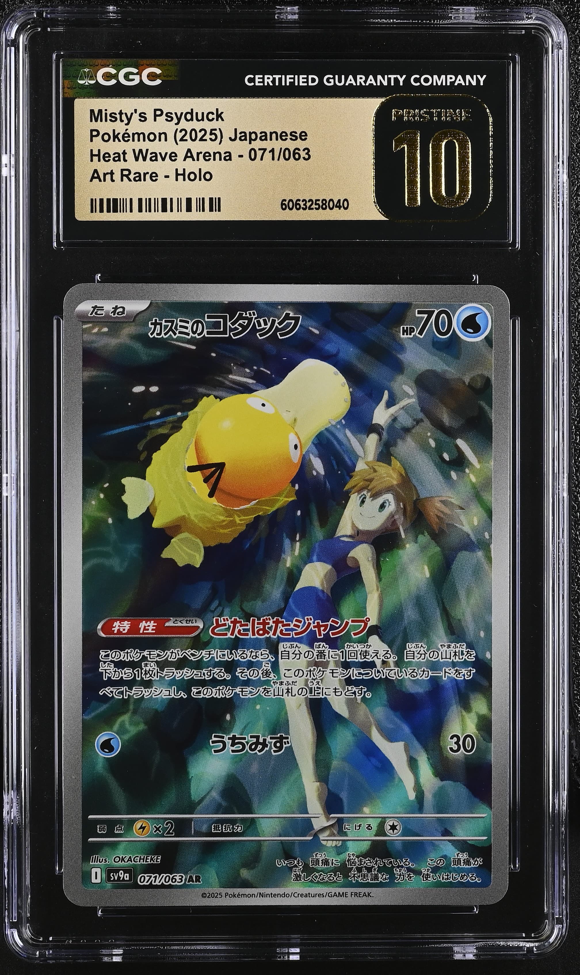 Misty's Psyduck