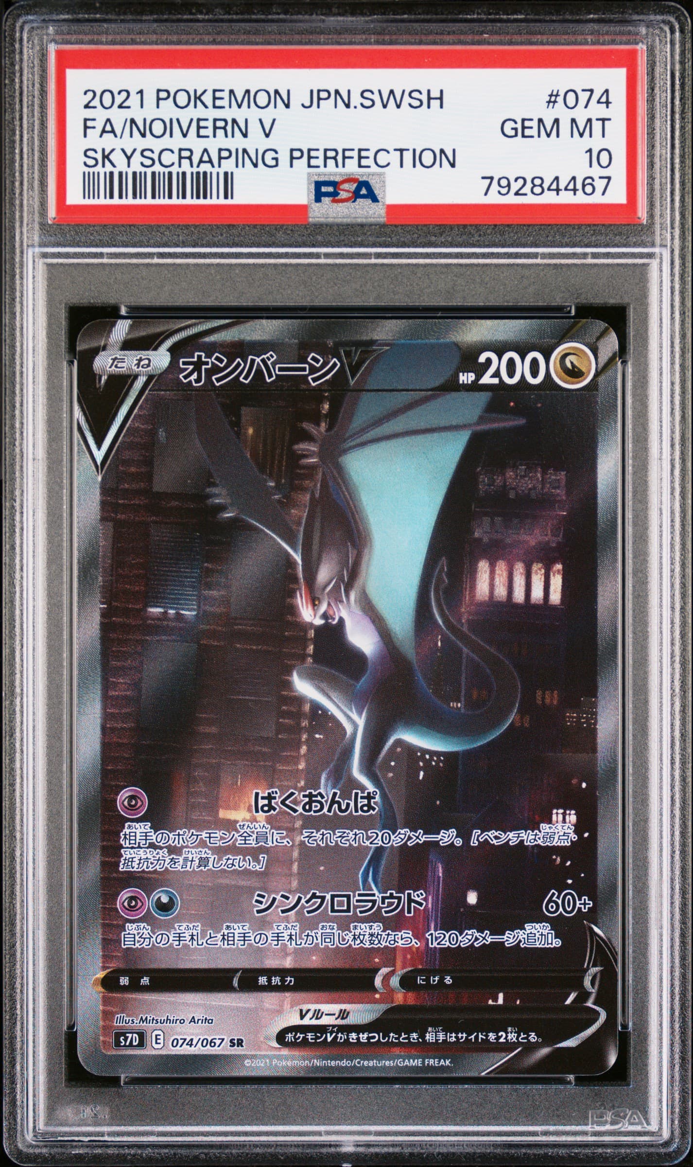 Full Art/Noivern V