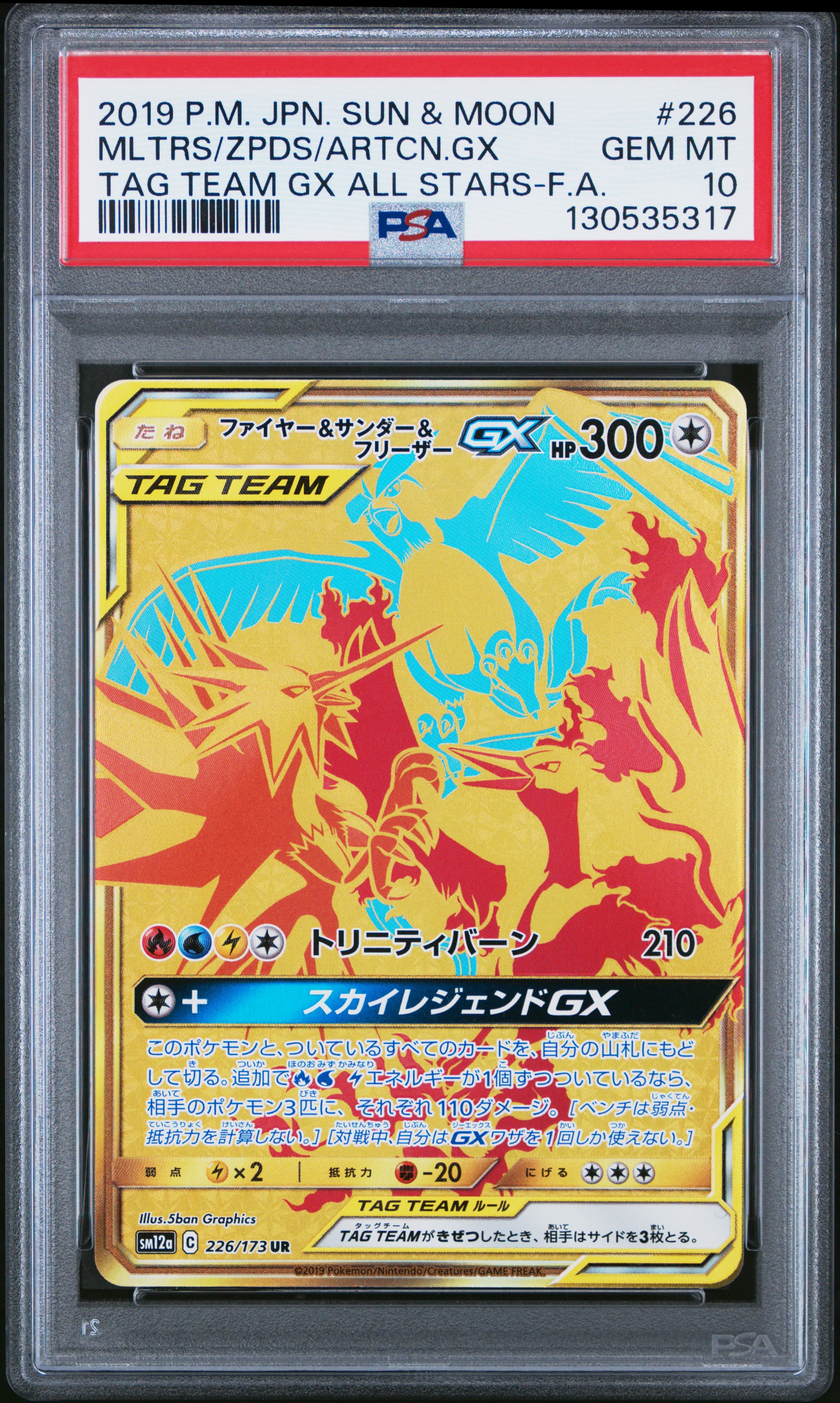Full Art/Moltres & Zapdos & Articuno GX