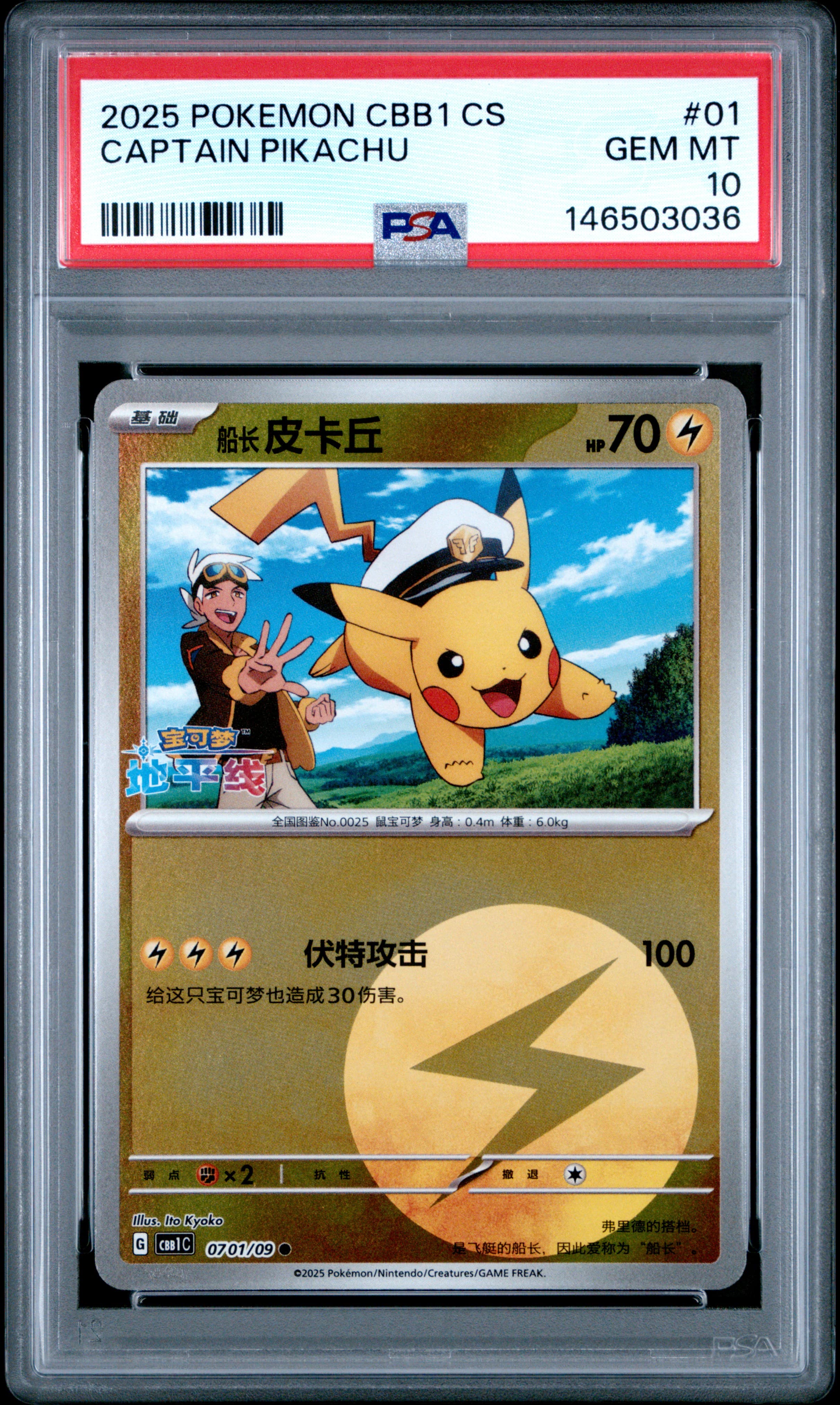 Captain Pikachu