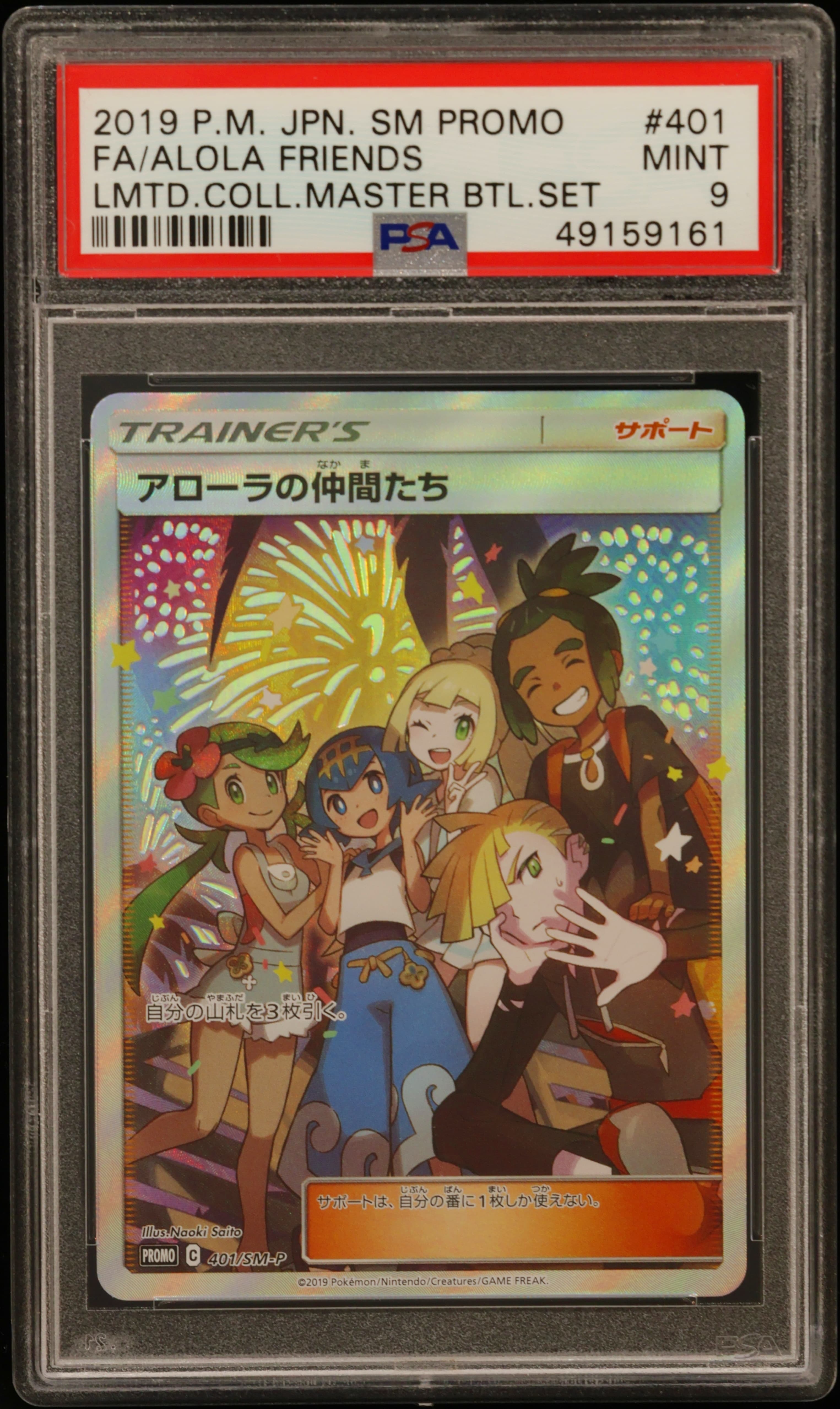 Full Art/Alola Friends