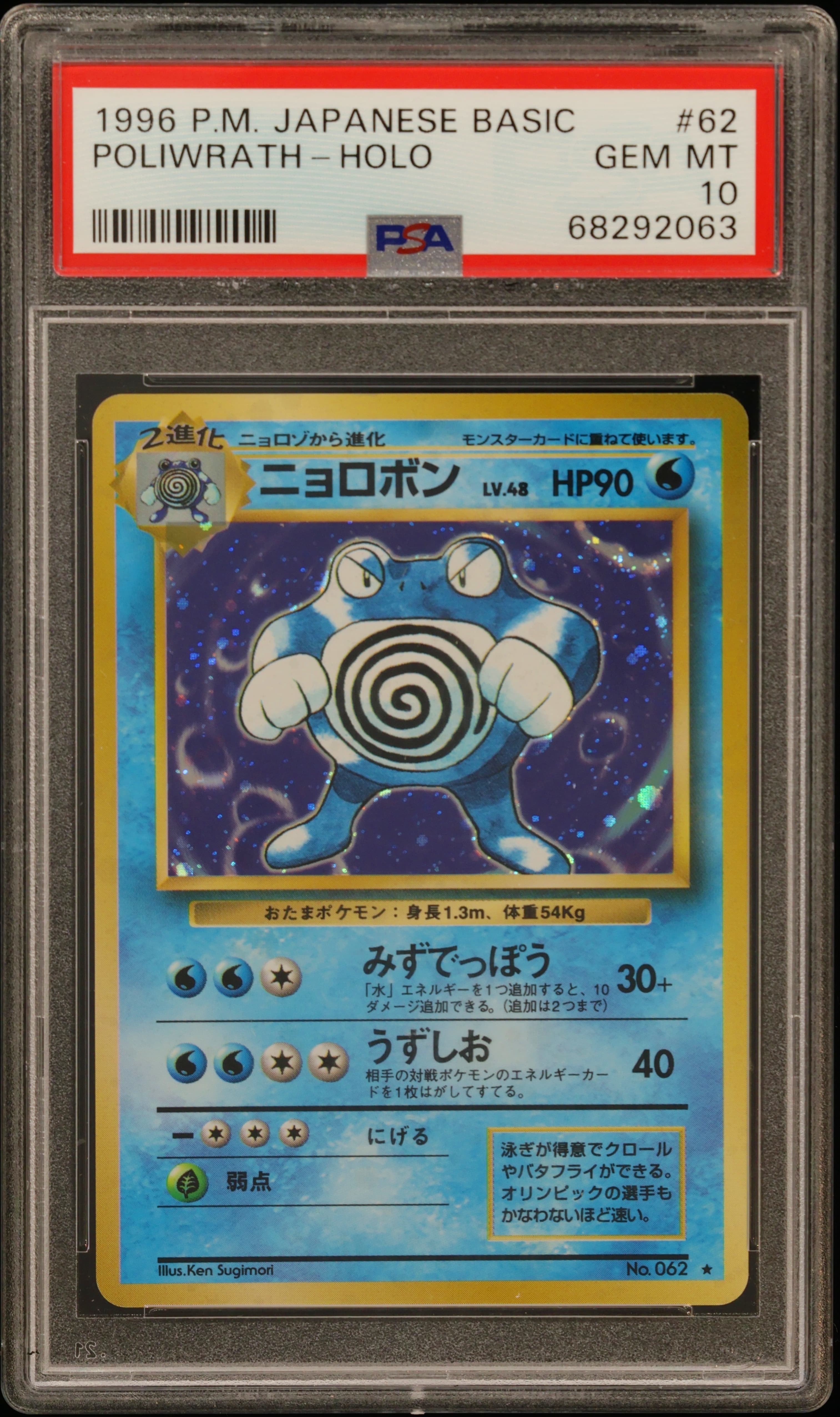 Poliwrath-Holo