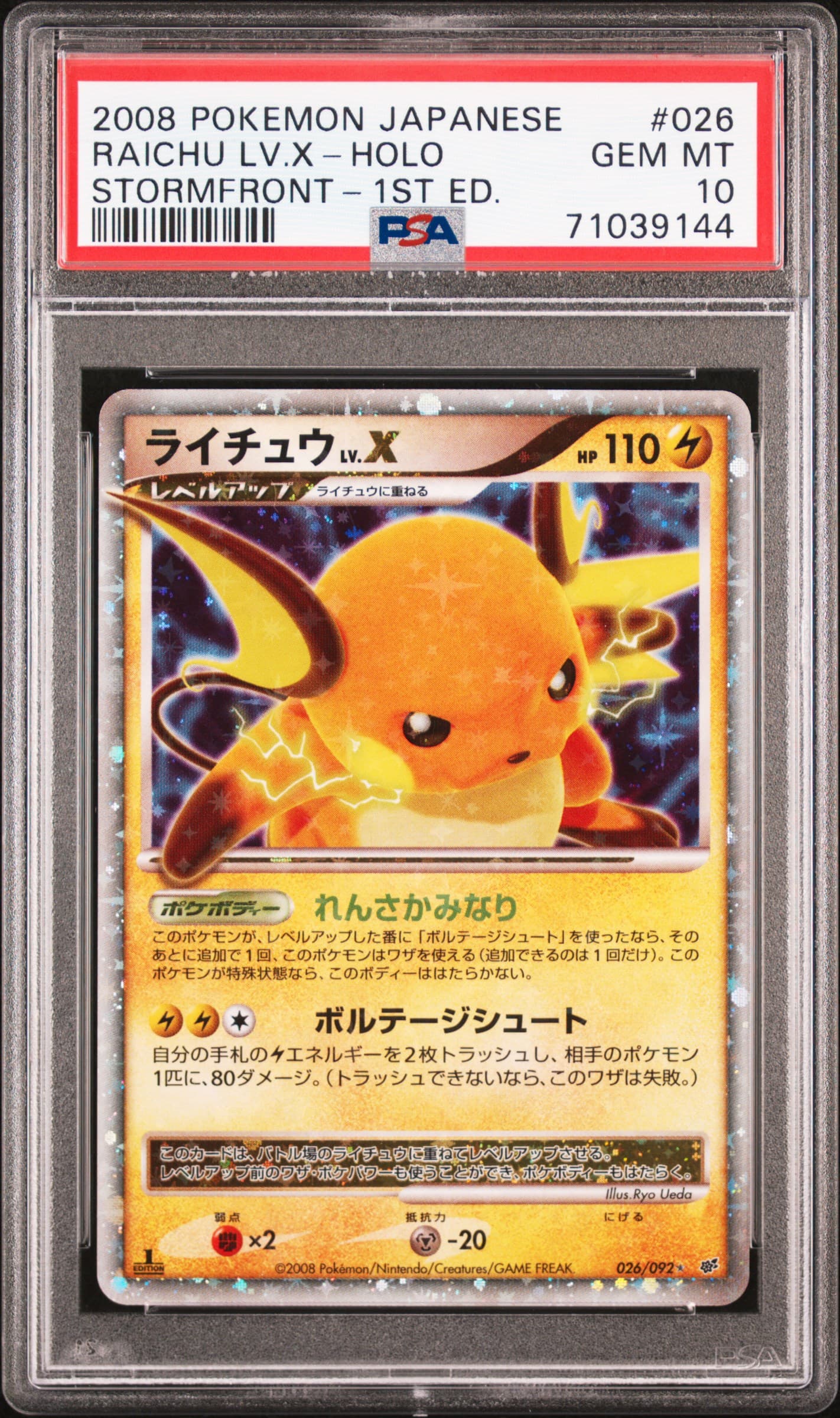 RAICHU LV.X-HOLO 1st Edition