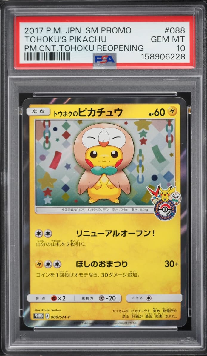 Pokemon Japanese Sun & Moon Promo Center Reopening Tohoku's Pikachu #88