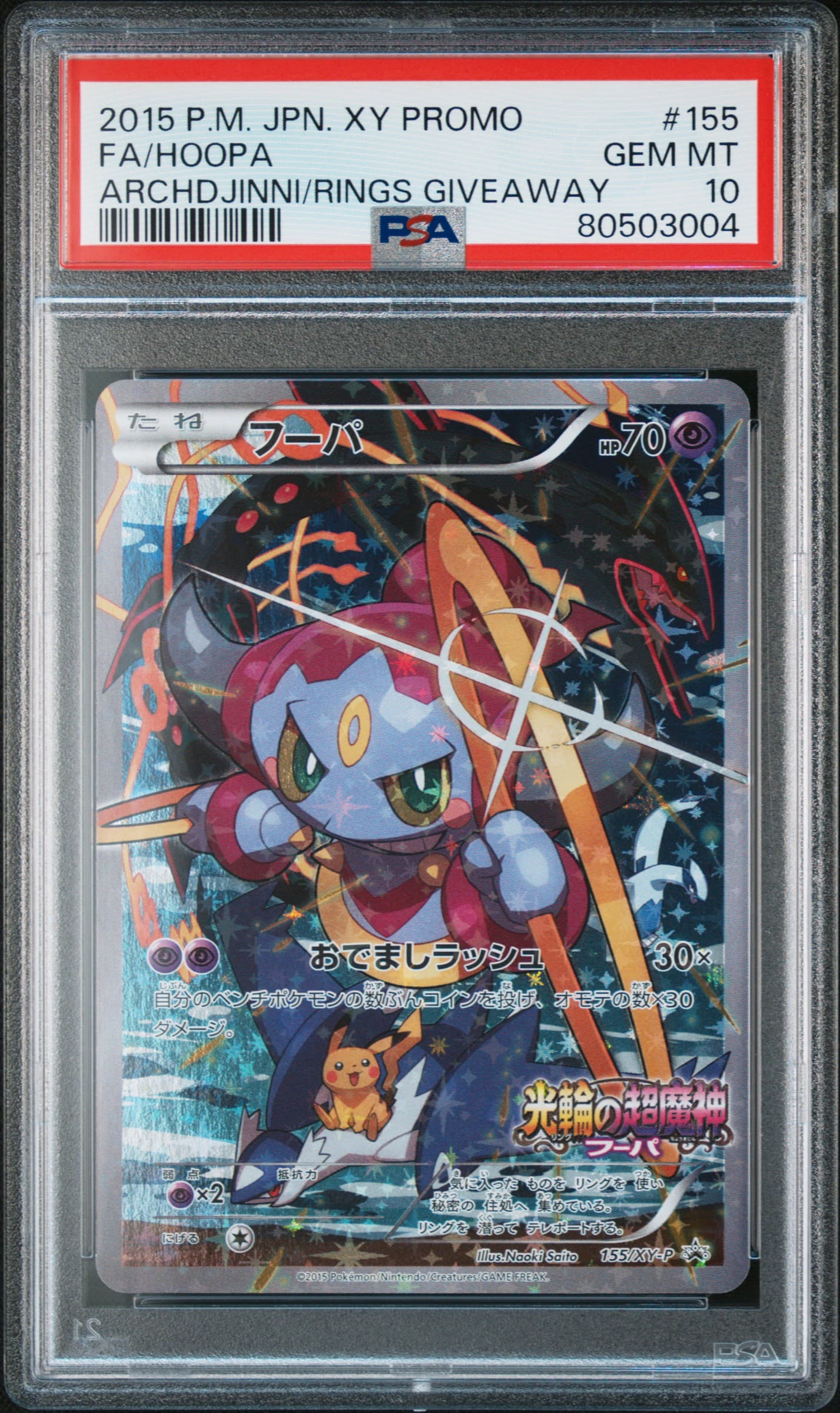 Full Art/Hoopa