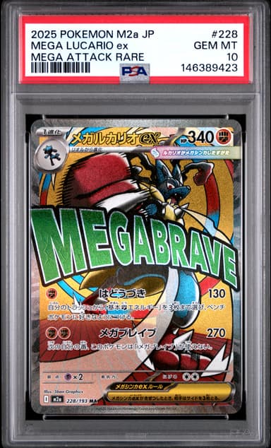 Mega Lucario EX