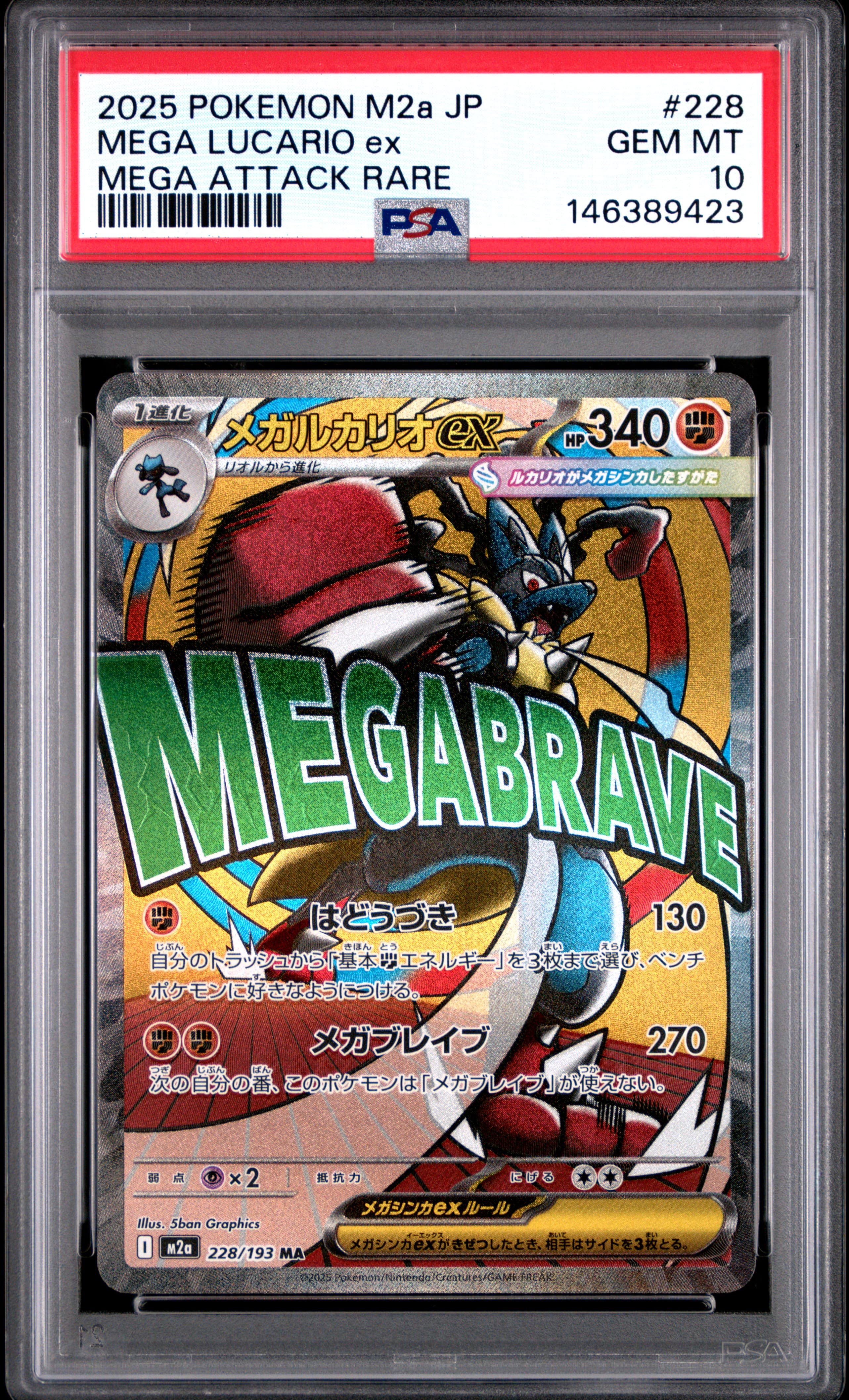 Mega Lucario EX