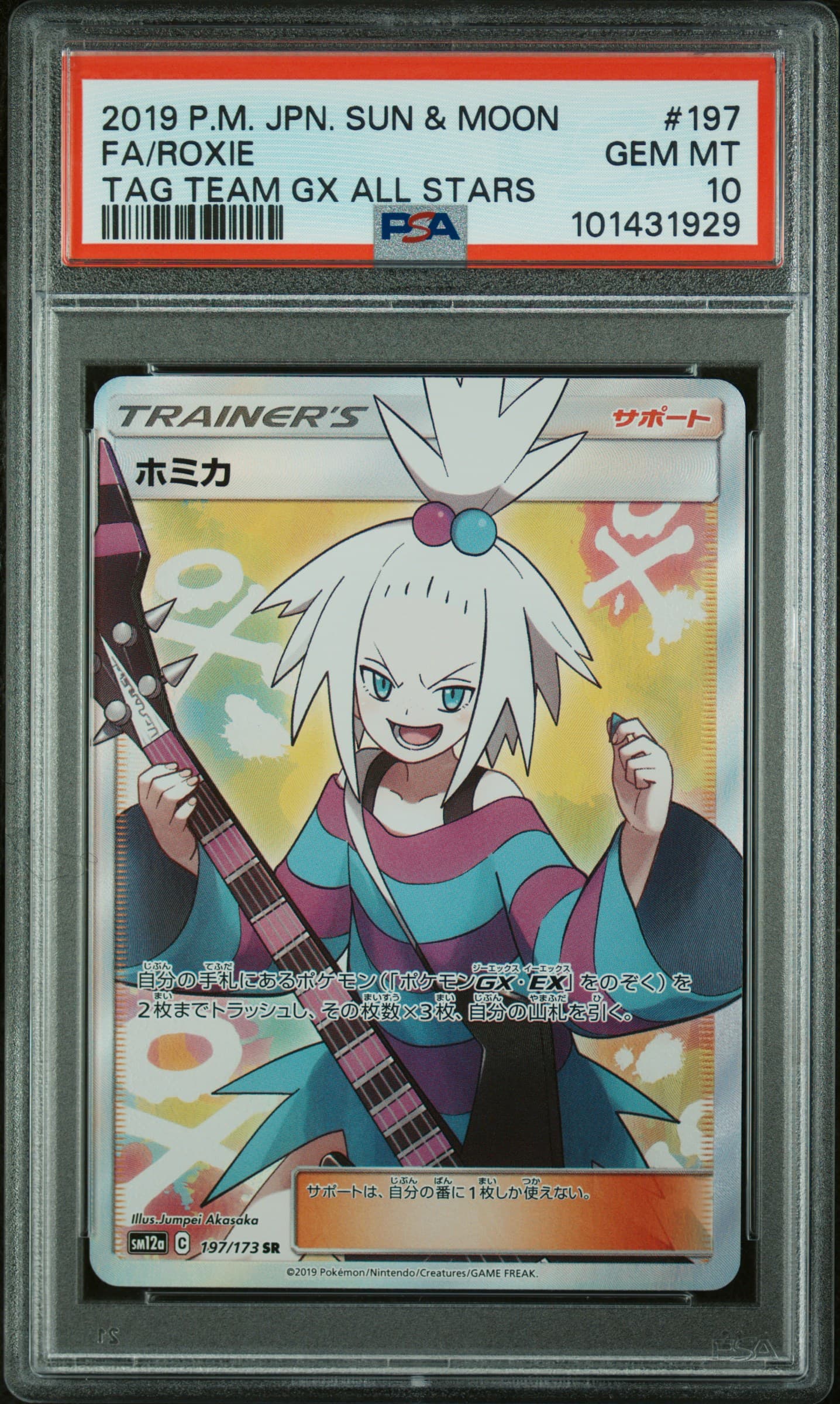 Full Art/Roxie