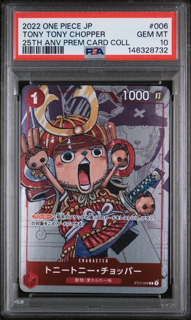 Tony Tony Chopper