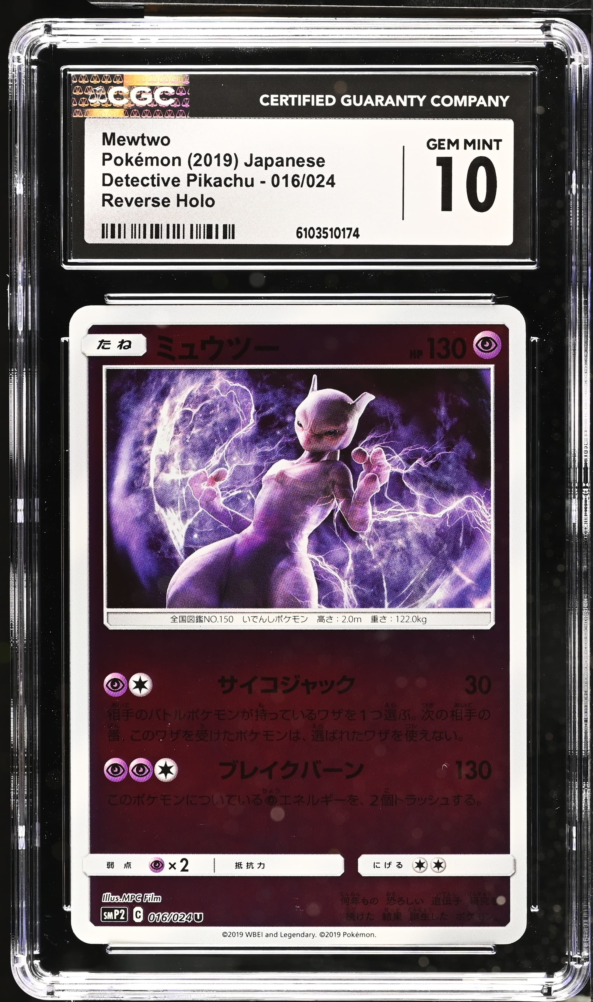 Mewtwo Reverse Holo
