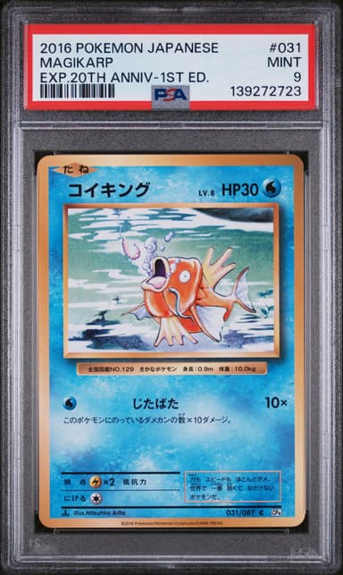 Magikarp 1st Edition