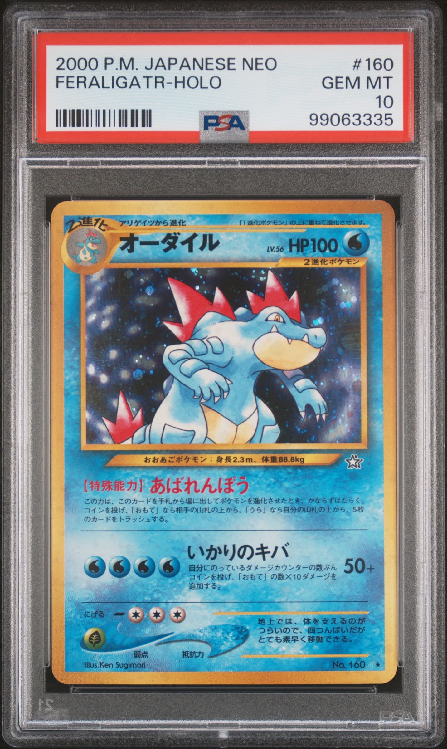 Feraligatr-Holo