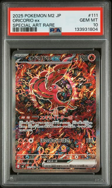 Oricorio EX