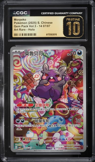 Pokemon Chinese Scarlet & Violet Gem Pack Vol. 3 AR Morpeko #14 07
