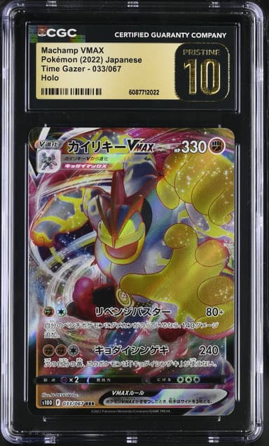 Machamp VMAX