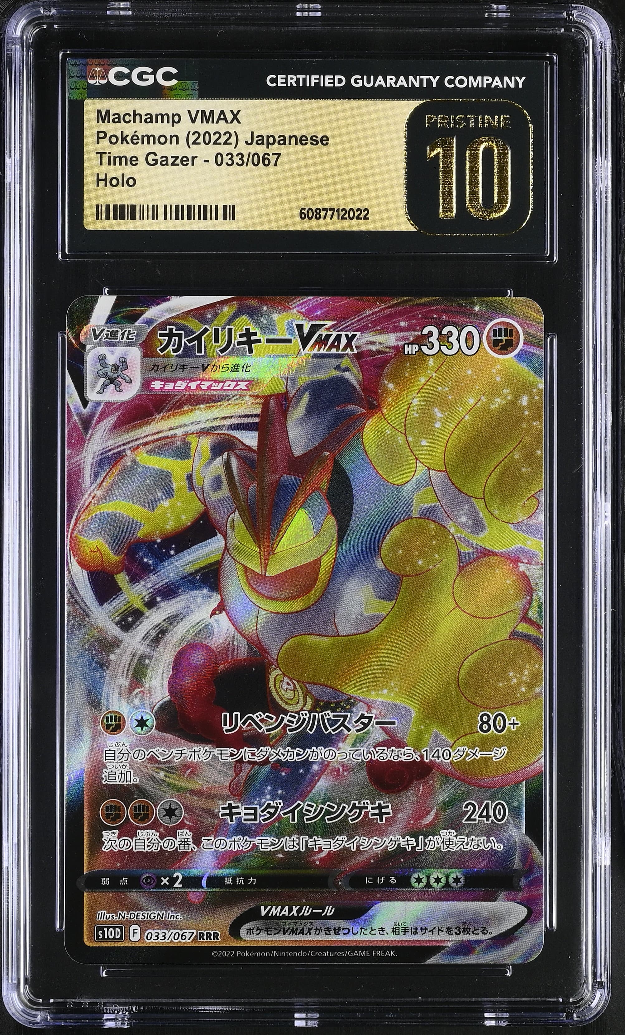 Machamp VMAX