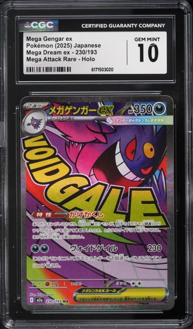 Pokemon Japanese Mega Dream Ex MA Mega Gengar Ex #230